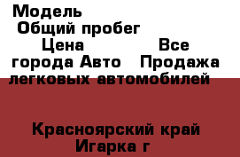  › Модель ­ Volkswagen Passat › Общий пробег ­ 222 000 › Цена ­ 99 999 - Все города Авто » Продажа легковых автомобилей   . Красноярский край,Игарка г.